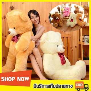 ตุ๊กตาหมี ตุ๊กตาหมีตัวใหญ่ ขนปุย 120 cm ตัวอ้วน น่ากอด ขนาดเท่าคน ส่งไว แพคอย่างดี