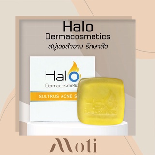 สบู่ Halo Dermacosmetics SULTRUS ACNE SOAP ฮาโล เดอมาคอสเมติก แอคแน่โซฟ (สบู่สิว) 50g