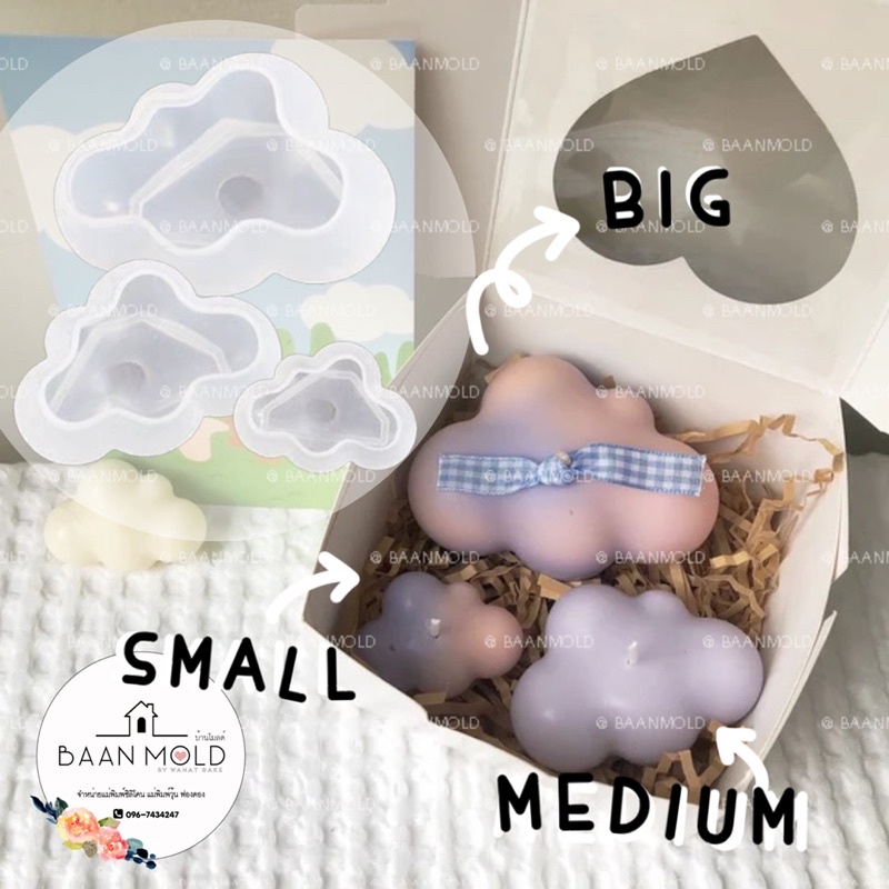 (พร้อมส่ง) แม่พิมพ์ซิลิโคน พิมพ์ซิลิโคนสามมิติ พิมพ์เทียนหอม พิมพ์เรซิ่น พิมพ์วุ้น พิมพ์ปูน แม่พิมพ์ก้อนเมฆ 3 ชิ้น