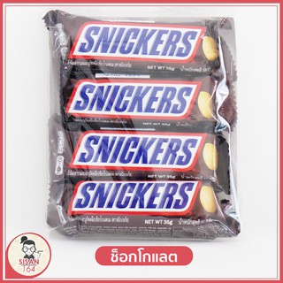 ช็อกโกแลต SNICKERS (ตราสนิกเกอร์ส)ถั่วลิสงคาราเแลและนูกัตเคลือบช็อกโกแลตนม แบบแท่ง**140กรัม/4ชิ้น