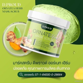 ┇⊙►มาร์คเขียวตัวดังใน tiktok orinate herb D.proud 500 g.