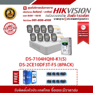 HIKVISION DS-7104HQHI-K1(S)  DS-2CE10DF3T-FS (8PACK) ฟรีสานแลน utp cat5a 100m + Balun HD202P 8ชิ้น + SKYHAWKB HDD 1TB