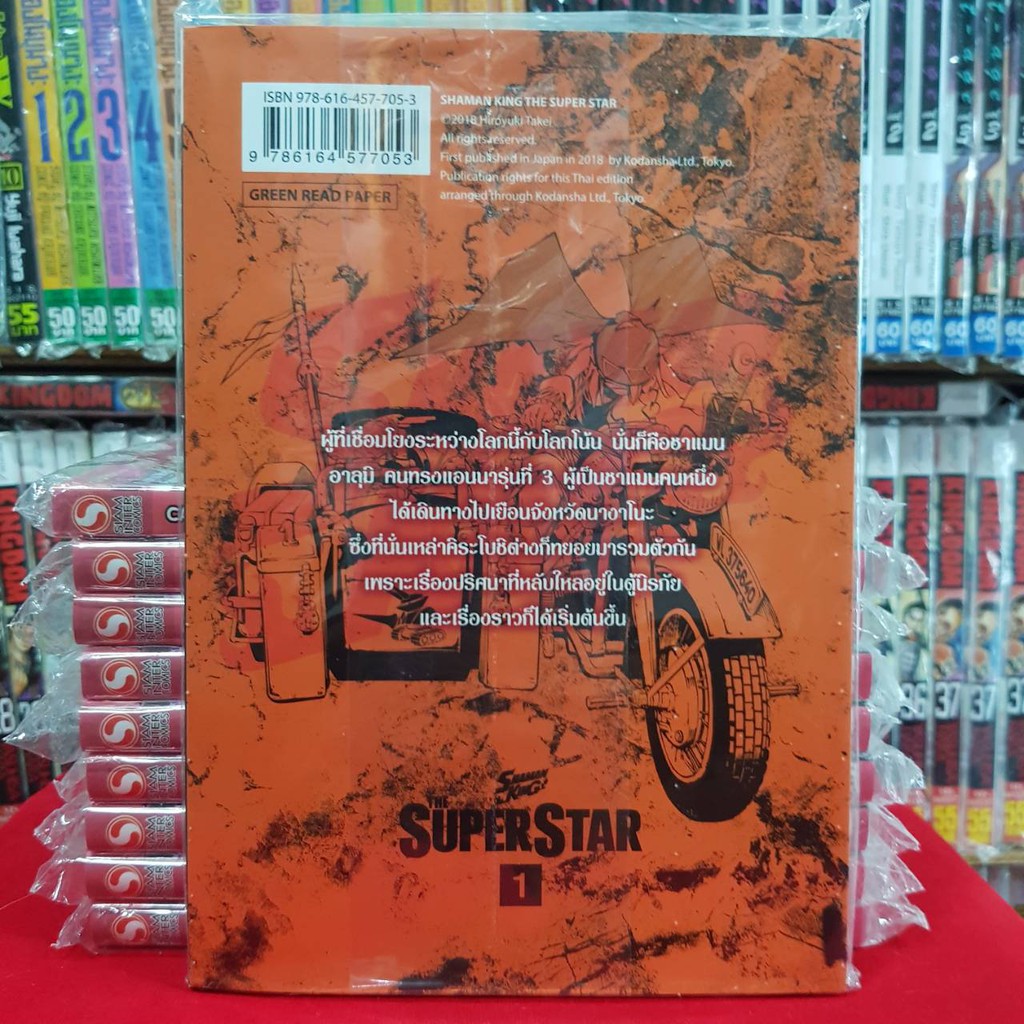 หน งส อการ ต น Shaman King The Superstar เล มท 1 Shopee Thailand