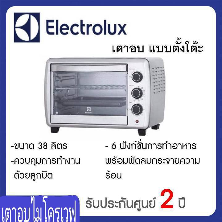 Electrolux EOT38MXC เตาอบไฟฟ้า 38ลิตร