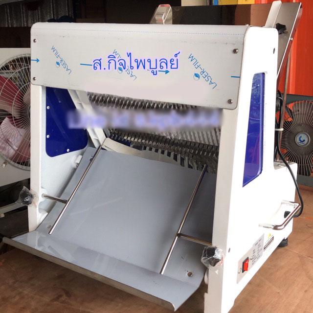 เครื่องหั่นสไลด์ขนมปัง (Bread Slicer Machine)