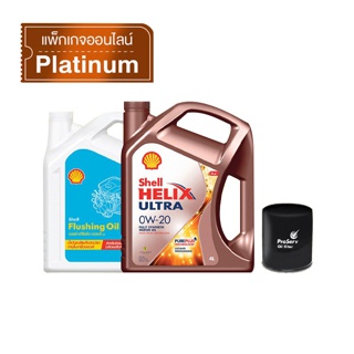 [eService] SHELL แพ็กเกจเปลี่ยนถ่ายน้ำมันเครื่องสังเคราะห์แท้ Helix Ultra เบนซิน 0W-20 (4L) + Flushing Oil + Oil filter