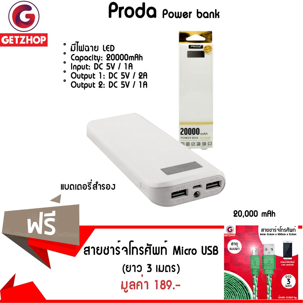 Getzhop แบตเตอรี่สำรอง Proda Power bank 20,000 mAh (White) แถมฟรี! สายชาร์จ USB แบบผ้าถักไมโครยูเอสบีแบบแบน (สีเขียว)