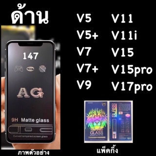 ฟิล์มกระจกด้าน เต็มจอ กาวเต็ม AG::Vivo V5,V5+,V7,V7+,V9,X21,V11,V11+,V15,V15pro,V17pro