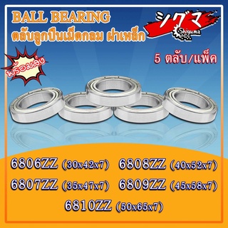 6806ZZ 6807ZZ 6808ZZ 6809ZZ 6810ZZ ตลับลูกปืนเม็ดกลมร่องลึก ฝาเหล็ก 2 ข้าง ZZ, 2Z, Z ( DEEP GROOVE BALL BEARINGS )