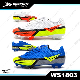 Wingz WZ1803 รองเท้าสตั๊ด รองเท้าฟุตบอล