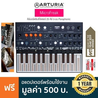 Arturia® Microfreak Synthesizer คีย์บอร์ดซินธิไซเซอร์ 25 คีย์ ระบบ Paraphonic  + แถมฟรีอแดปเตอร์ ** ประกัน 1 ปี **