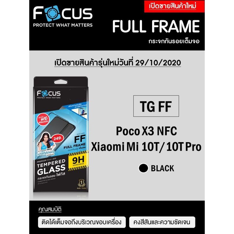 Focus​ ฟิล์ม​กระจกใส​ Xiaomi Mi10T Mi10T​ Pro 11T 11T Pro เต็ม​จอ​FF​