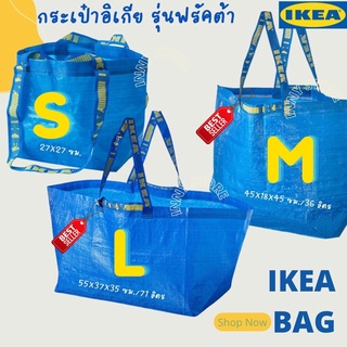 IKEA-ถุงหิ้วอิเกีย กระเป๋าอิเกีย กระเป๋าช้อปปิ้ง กระเป๋าไปตลาด กระเป๋ารักษ์โลก ถุงกระสอบ ถุงช้อปปิ้ง  กระเป๋าแฟชั่น