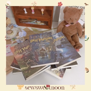 🌷พร้อมส่ง🌷วรรณกรรมมือสอง harry potter/ percy jackson และอื่นๆ