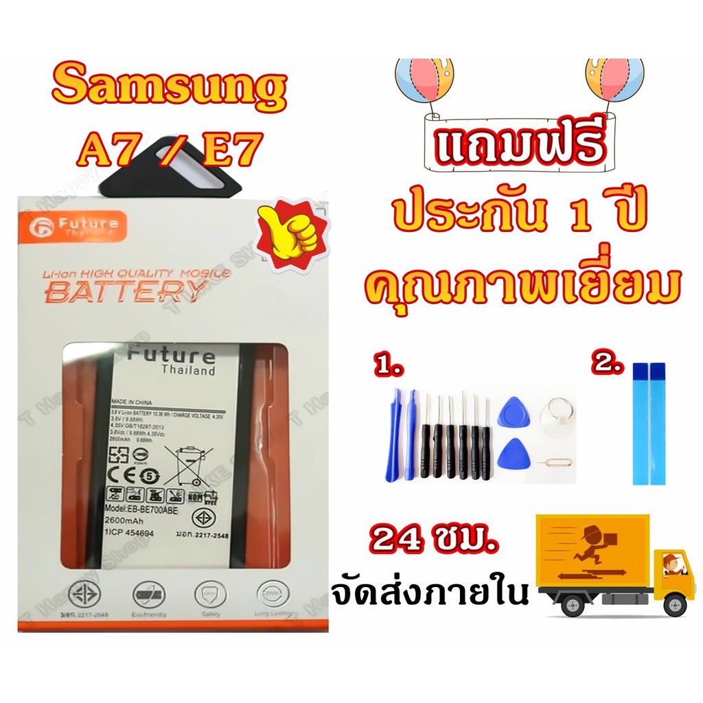 แบตเตอรี่ E7 A7พร้อมเครื่องมือ Battery GALAXY A700 E700 แบต A7 แบต E7 มีคุณภาพดี