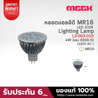 LED JCDR 85-260V4W 4*1W 6500K (แสงขาว)