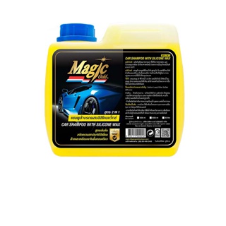 Magic Gold แชมพูล้างรถ (สูตรผสมแว็กซ์) เมจิกโกลด์ แชมพู ล้างรถ น้ำยาล้างรถ ทำความสะอาดรถ 1.2 ลิตร