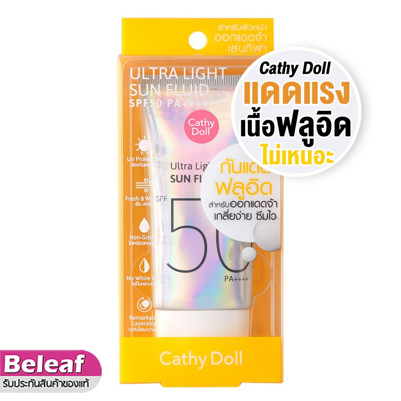 ซื้อ เคที่ดอลล์ ครีมกันแดด เนื้อบางเบา ไม่เหนอะ 15ml/40ml Cathy Doll Ultra Light Sun Fluid SPF50 PA++++