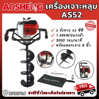 AOSHENG เครื่องเจาะหลุม พร้อมดอกเจาะ 6 นิ้ว AS52