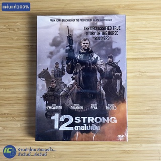 (แผ่นแท้100%) 12STRONG DVD หนัง ดีวีดี 12ตายไม่เป็น (แผ่นใหม่100%) หนังสะสม หนังน่าดู