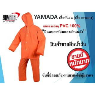 YAMADA เสื้อกันฝนอย่างดี (เสื้อ+กางเกง) รุ่น RS282 "Size L"