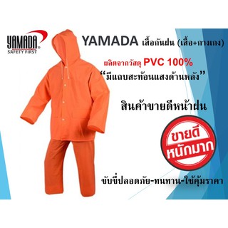 YAMADA เสื้อกันฝนอย่างดี (เสื้อ+กางเกง) รุ่น RS282 "Size L"