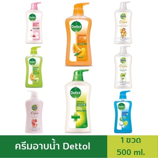 Dettol - เดทตอล ครีมอาบน้ำ เจอลอาบน้ำ แบบขวดปั๊ม  500 ml. หลายสูตร พร้อมส่ง