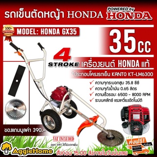 HONDA รถเข็นตัดหญ้า (โครงkanto) แถมแว่นตา+จานเอ็น+ใบเหลี่ยม เครื่องตัดหญ้า