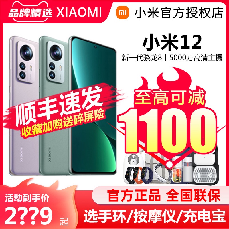 [สูงสุดสามารถลด1100 SF Express] Xiaomi Xiaomi Xiaomi12 5G โทรศัพท์มือถือ Snapdragon 8เว็บไซต์อย่างเป็นทางการ MIUI ร้านเร