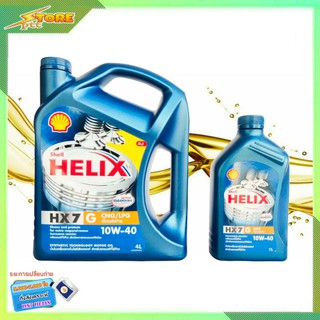 SHELL น้ำมันเครื่องเบนซิน กึ่งสังเคราะห์ Shell Helix HX7 10W-40 ( 4+1 ลิตร )