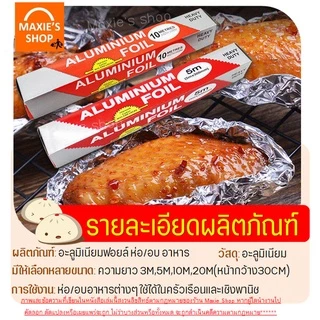 🔥ส่งฟรี🔥 ฟอยล์อลูมิเนียมWinnerมีให้เลือก4ขนาด! ฟอยล์ห่ออาหาร อลูมิเนียมฟอยล์ กระดาษฟอยล์ ฟอยล์อบอาหาร ฟอยล์อะลูมิเนียม