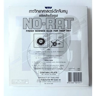 Small Evting กาวดักหนู NO-RAT ยกแพ็ค3กล่อง (1กล่องมี2ชิ้น) จำนวน 3 กล่อง รวม6ถาด 🇹🇭 Made in Thailand
