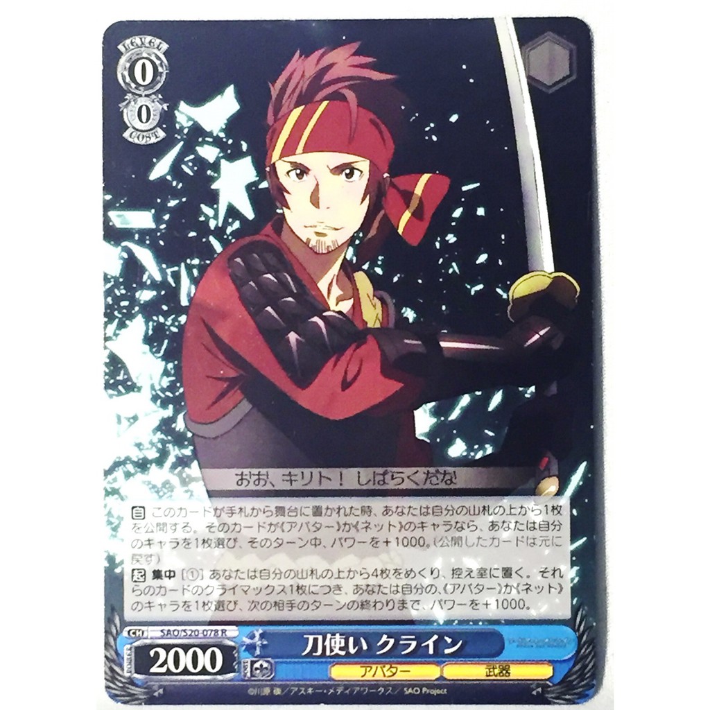 Weiss Schwarz Swordsman Klein Rare Sao S 078 R Sword Art Online ヴァイスシュヴァルツ レア 刀使い クライン Shopee Thailand