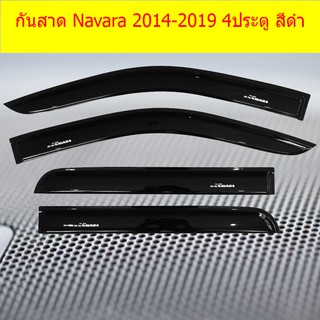 กันสาด/คิ้วกันสาด นิสสัน นาวาร่า Nissan Navara 2014-2019 4ประตู/แคป/ตอนเดียว สีดำ