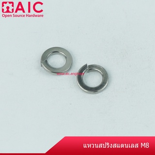 แหวนสปริง เกลียวมิลขนาด M3/4/5/6/8/10 วัสดุเหล็กชุบขาว/สแตนเลส @ AIC