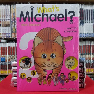 เหมียว ไม่ธรรมดา Whats Michael? เล่มที่ 2 หนังสือการ์ตูน มือหนึ่ง Bigbook เหมียวไม่ธรรมดา