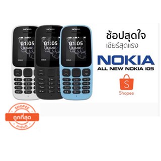 Nokia 105 ของเเท้เบิกศูนย์