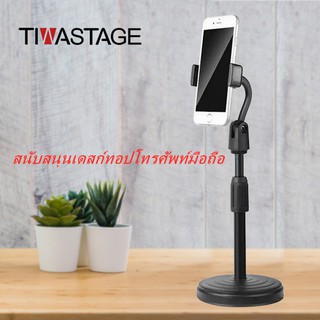 ที่จับโทรศัพท์ตั้งโต๊ะ / ขาจับโทรศัพท์ตั้งโต๊ะ / desktop cellphone clip