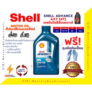 Sale! น้ำมันเครื่อง Shell AX7 10W-40 4T 1ลิตร สำหรับ มอเตอร์ไซค์ น้ำมันเครื่องกึ่งสังเคราะห์ ใช้ได้กับทุกรุ่น ทุกยี่ห้อ