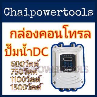 กล่องคอนโทรล​ปั๊มน้ำมอเตอร์​ดีซี​บัส​เลส​ ขนาด600​ 750​ 1200​ 1500วัตต์​ กล่องคอนโทรล​ผลิต​จากอลูมิเนียม​คุณ​ดี