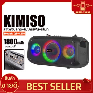 ลำโพงไร้สาย KIMISO QS-4218 บลูทูธ แบต1800mA Stereo ลำโพงคู่ 3นิ้ว+เดี่ยว 6.5นิ้ว จอLED ขนาดเล็ก พกพา