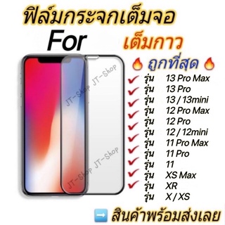 สำหรับ iPhone ฟิล์มกระจกเต็มจอ นิรภัย Full 14 Pro Max 13 Pro Max 13 mini 12 Pro Max 6/6s/7/8 SE Plus X/XR/XS Max 11