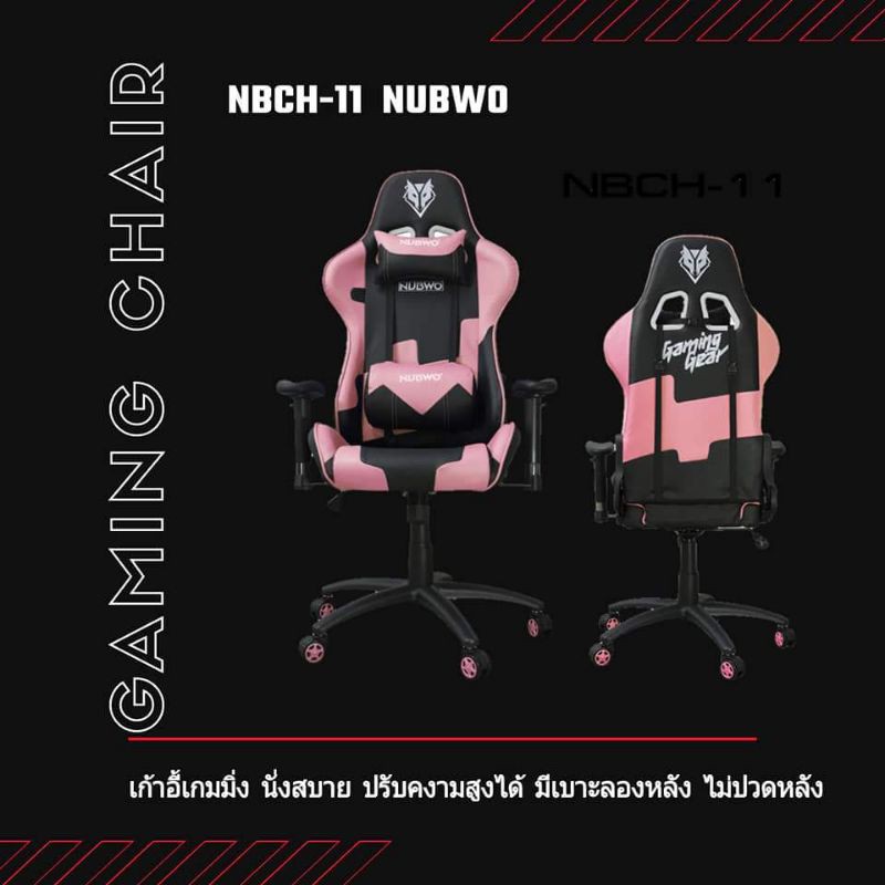 เก้าอี้เล่นเกมส์ Gaming chair CH005 รุ่น NUBWO Shopee Thailand