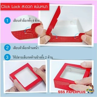 555paperplus กล่องบราวนี่ 1 ชิ้น(20กล่อง) 8.2x8.2x3 ซม. บราวนี่คิวบ์ 9 ชิ้น BK50W-set1 กล่องสบู่