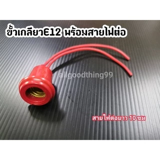 หลอดไฟ หลอดไฟศาลเจ้าที่ หลอดไฟศาลตี่จู้ ขั้วเกลียวE12 ใช้ใส่โคมศาลเจ้าที่ หลอดไฟฟ้า ขายเป็นหลอด 1 หลอด 7 วัตต์ 220V