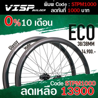 0% 10ด. Visp Eco Series 2021 (Rim Brake) 38/38mm  ประกัน vips