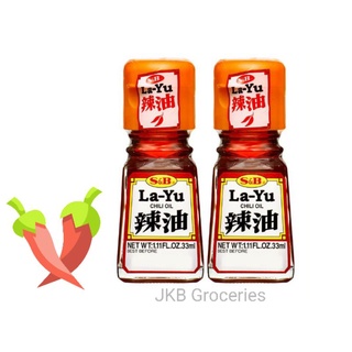 น้ำมันพริกญี่ปุ่นแพ็คคู่(2 ขวด) S&amp;B  LAYU Chili Oil 33ml.(2 bottles)