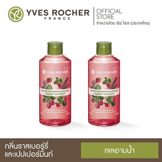[แพ็คคู่] Yves Rocher Energizing Raspberry Peppermint Shower Gel 400ml