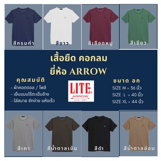 เสื้อยืดสีขาวARROW LITE By Little Fee เสื้อยืดคอกลม ARROW ไร้ตะเข็บข้าง ผ้าบาง มี 9 สีให้เลือก (ขาว, ดำ, เทา, กรมท่า, เ