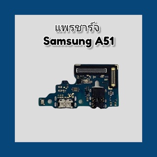 แพรก้นชาร์จ​ Samsung​ A51 ซัมซุง A51 แพรชาร์จ แพรชาจ Samsung A51 สินค้าพร้อมส่ง อะไหล่มือถือราคาส่ง